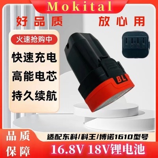 耐用 16.8V18V电池充电式 锂电钻起子机原装 大容量锂电池东科款 正品