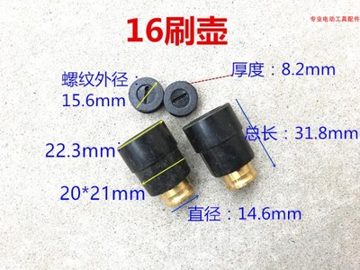 适博大16mm手电钻碳刷刷架碳刷壶精品08-16飞机钻刷握刷胡配件