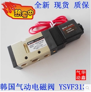 韩国YSC电磁阀 YSVF3130电磁阀 二位五通气动换向阀 AC220V DC24V