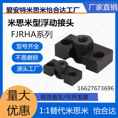FJRHA6-1.0简易法兰型浮动接头WHD51-10-1.25内螺纹简易型浮动接
