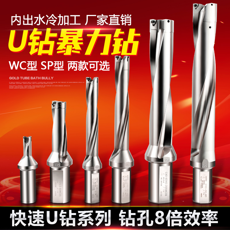 U钻快速钻数控刀杆SP平底钻头喷水钻WC刀片刀柄内冷钻暴力钻DAFEI