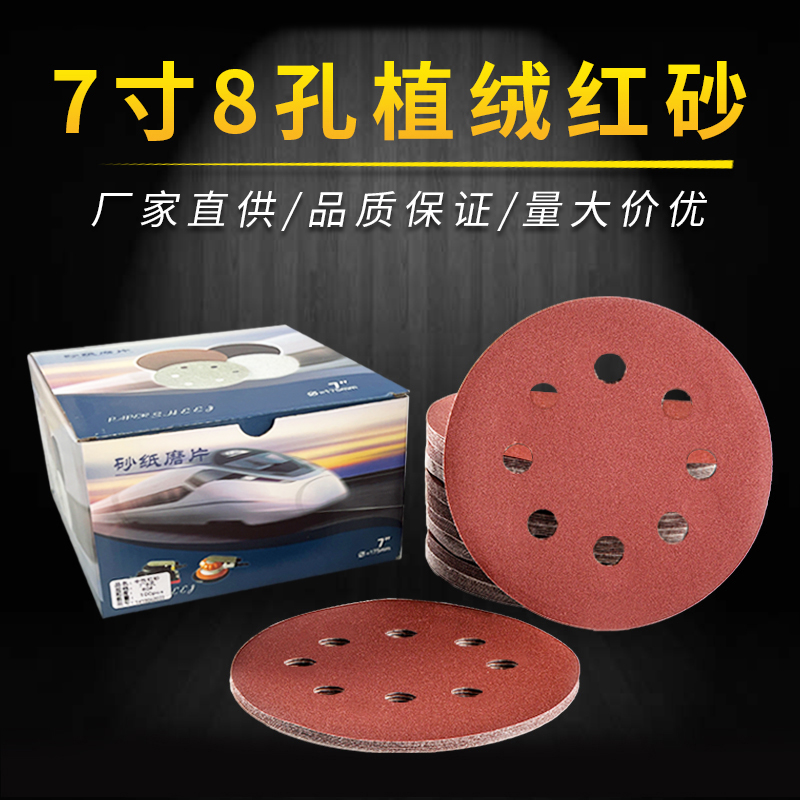 红砂寸孔圆盘纸片自粘背