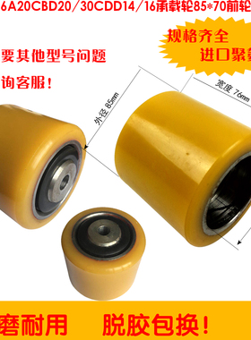电动叉车轮子杭叉A16A20CBD20/30CDD14/16承载轮85*70前轮承重轮