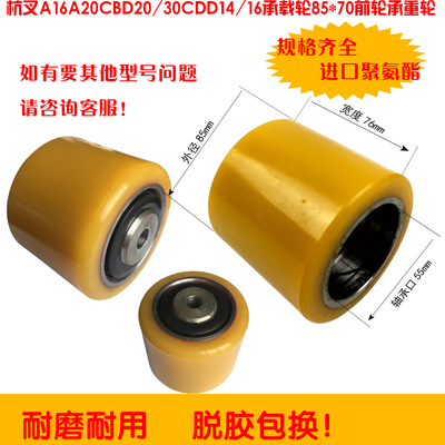 电动叉车轮子杭叉A16A20CBD20/30CDD14/16承载轮85*70前轮承重轮