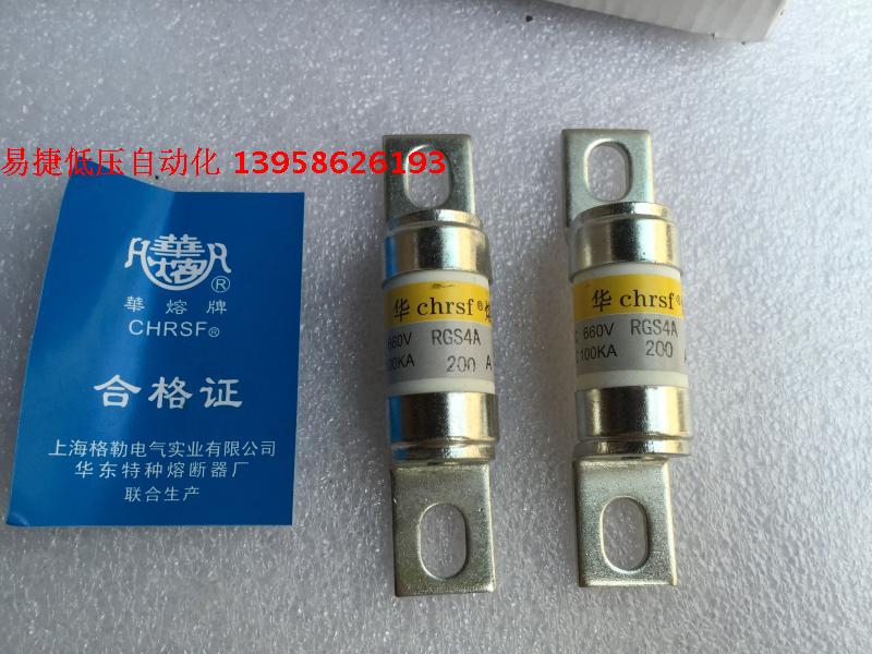 chrsf 华熔 RGS4A 200A 快速熔断器 AC660V 快熔保险丝 银丝