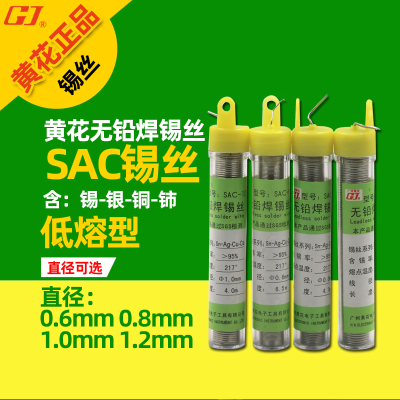 正品黄花无铅焊锡丝线笔