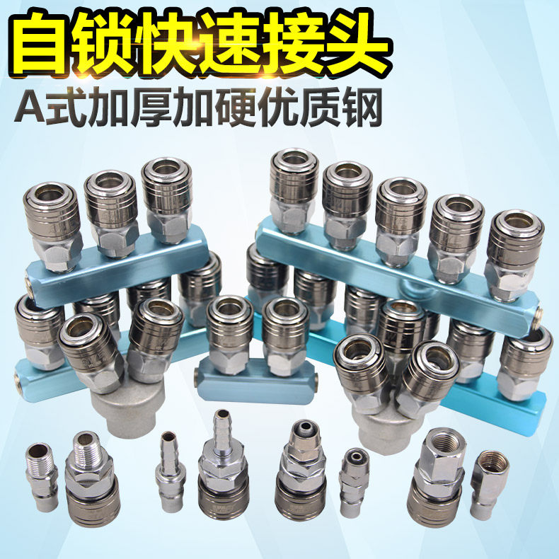 A式气动自锁快速全钢接头宝塔PU气管8/10/12mm内牙外螺纹2/3/4分