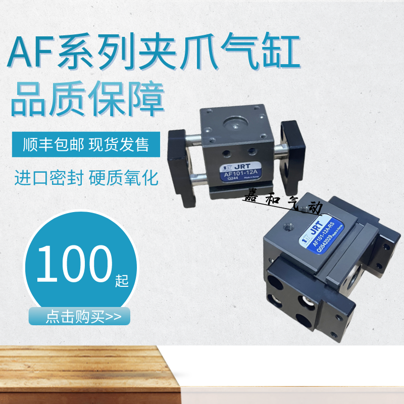 韩国JRT气爪气缸AF101A-10 12A B-RS平行气爪 AF101-10 12A B-RS