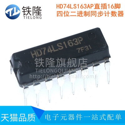 原装全新 HD74LS163AP 四位二进制同步计数器 DIP-16  74LS163P