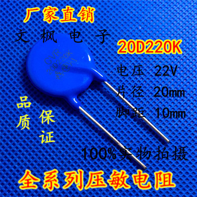 原装正品 压敏电阻20D220K 压敏电阻 220KD20 20D220K 全新正品