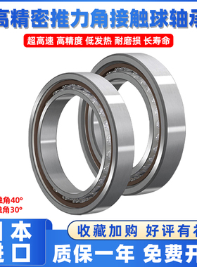 日本进口角接触球轴承大全70BAR10 70BTR10 75BAR10 75BTR10S高速