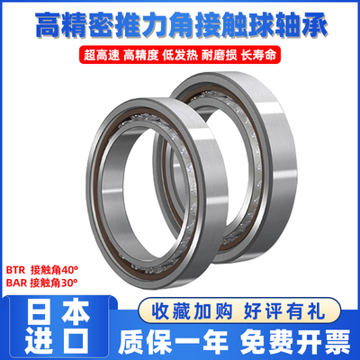 日本进口角接触球轴承大全70BAR10 70BTR10 75BAR10 75BTR10S高速