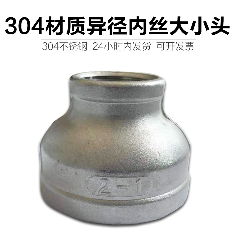 内丝大小头变径接头
