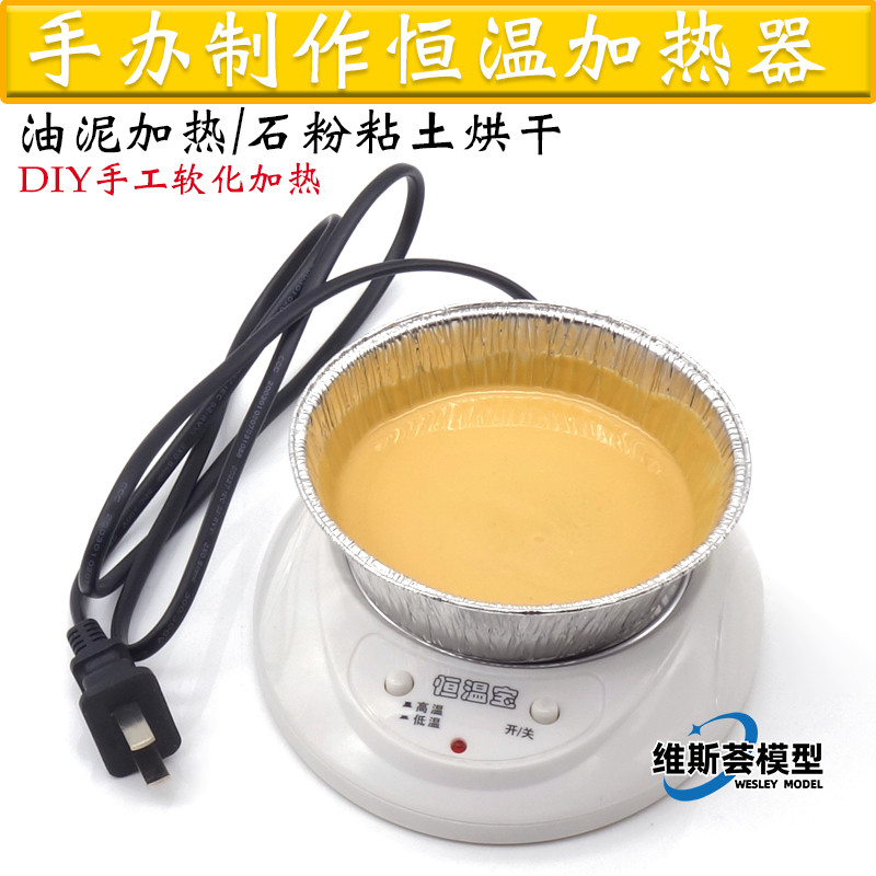 迷你恒温加热器 软化宝精雕硬油泥加温软化 手办制作加热恒温器