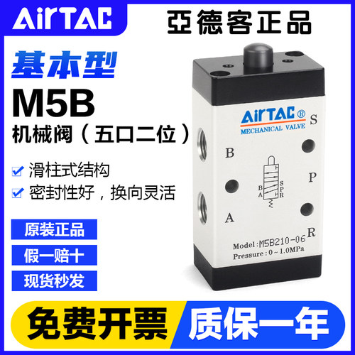 原装亚德客气动基本型机械阀M5B05/M5B110-06/M5B210-08二位五通