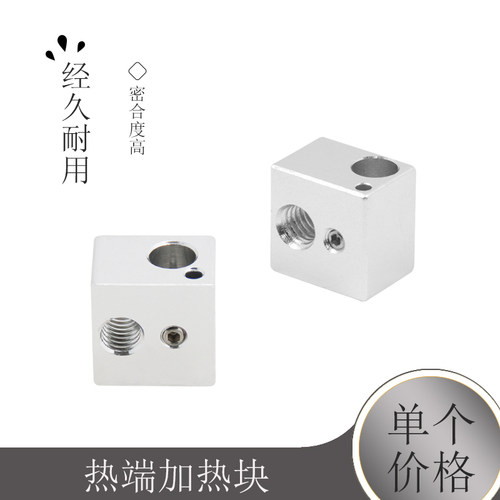 打印机配件全金属热端加