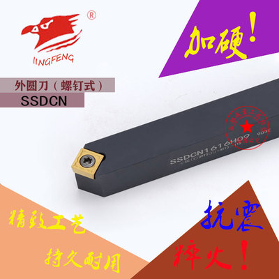 数控刀杆 外圆车刀45度SSDCN1212H09/1616H09/2020K09/2525M09