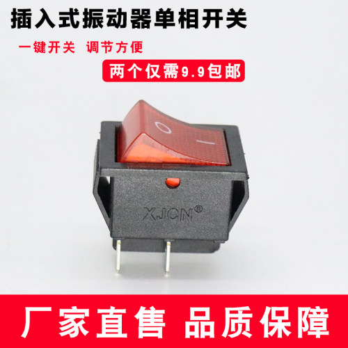 单相振动棒开关混凝土电