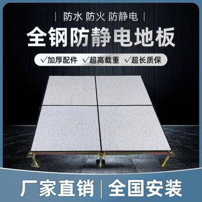 防静电地板砖弱监控室全