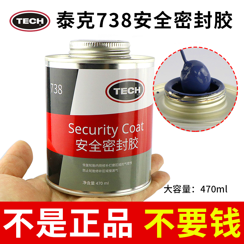 泰克补胎安全密封胶汽车