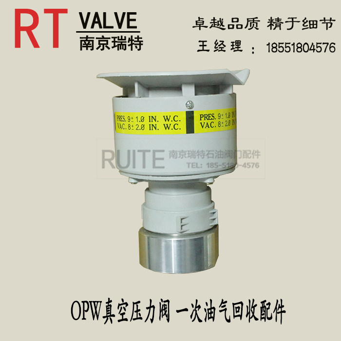OPW真空压力阀 OPW真空压力阀 (PV阀)国产呼吸阀加油站通气管