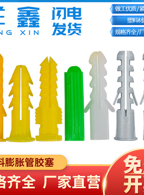 黄色塑料膨胀管胶塞塑料管尼龙胀塞锚栓胶塞橙绿黄色M6M8M10
