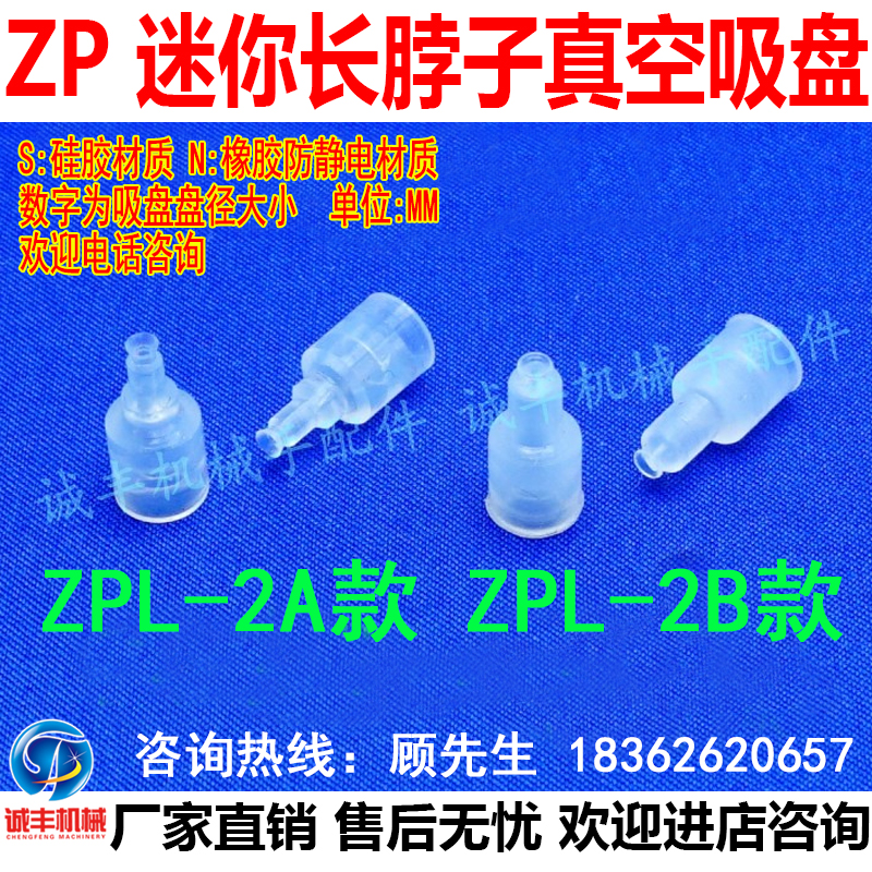 真空吸盘迷你长脖子黑色