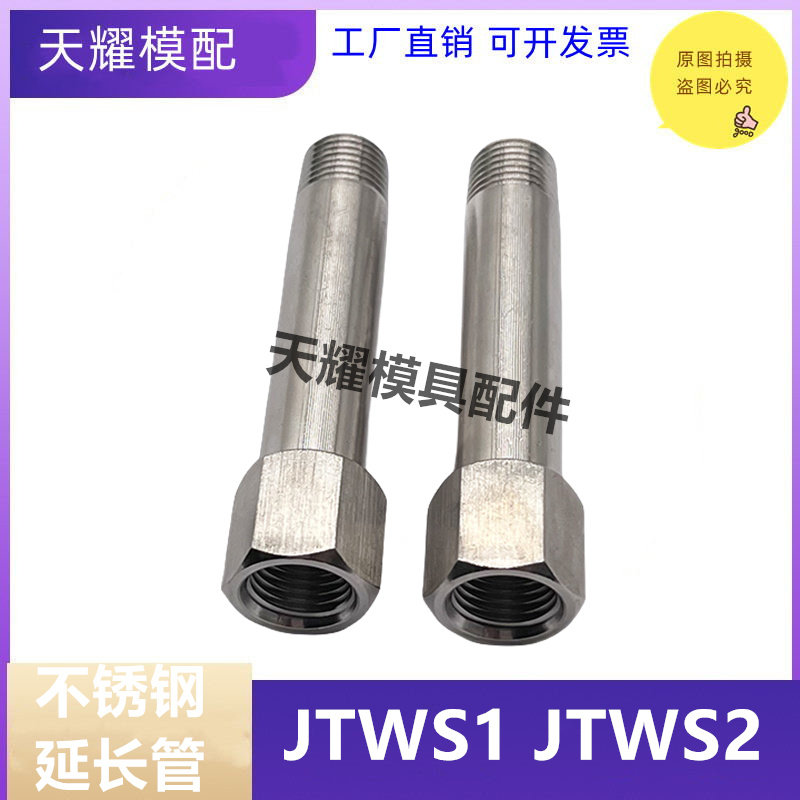 米思米标准不锈钢内外牙外六角延长管杆加长杆JTWS1 JTWS2 JTWS3