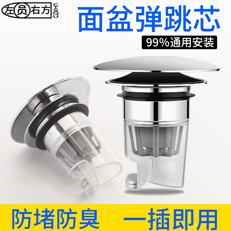 洗手盆脸池漏水塞面弹跳