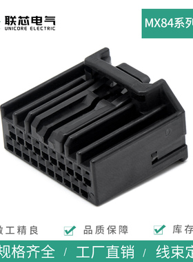联芯电气汽车连接器MX84B020SF1JAE黑色母端子护套20孔接插件插头
