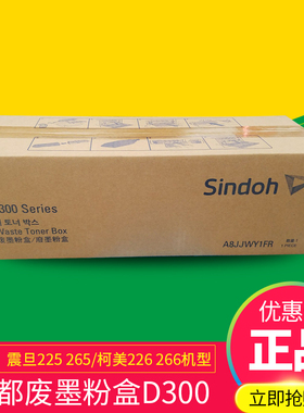 废粉仓废墨粉盒D300适用震旦ADC225 265柯美C226 266新都D310 D31