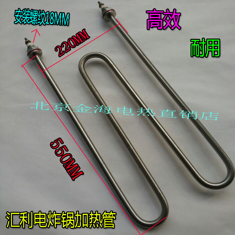 汇利油炸锅机配件发热管
