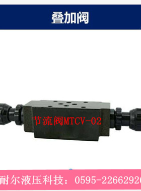 台湾REN叠加式单向节流阀MTCV-02W MTCV-03W A B调速阀 液压阀