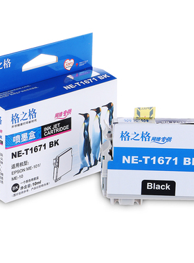 格之格T1671BK 适用爱普生ME 101  ME10 墨盒 T1662C 1663M 1664Y