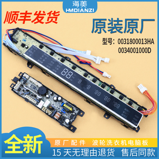 XQB85-TC1288S适用海尔洗衣机XQS130-TC1288电脑主板0031800013HA