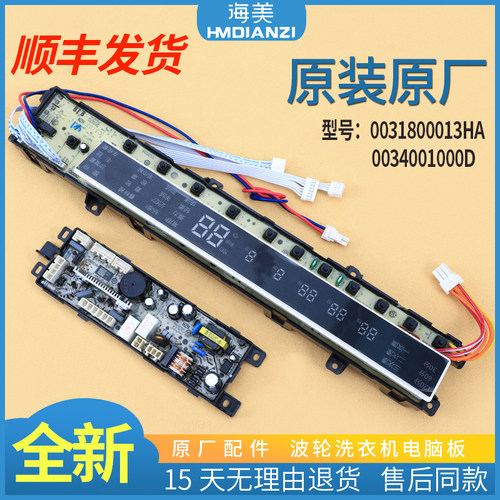 适用海尔洗衣机电脑主板