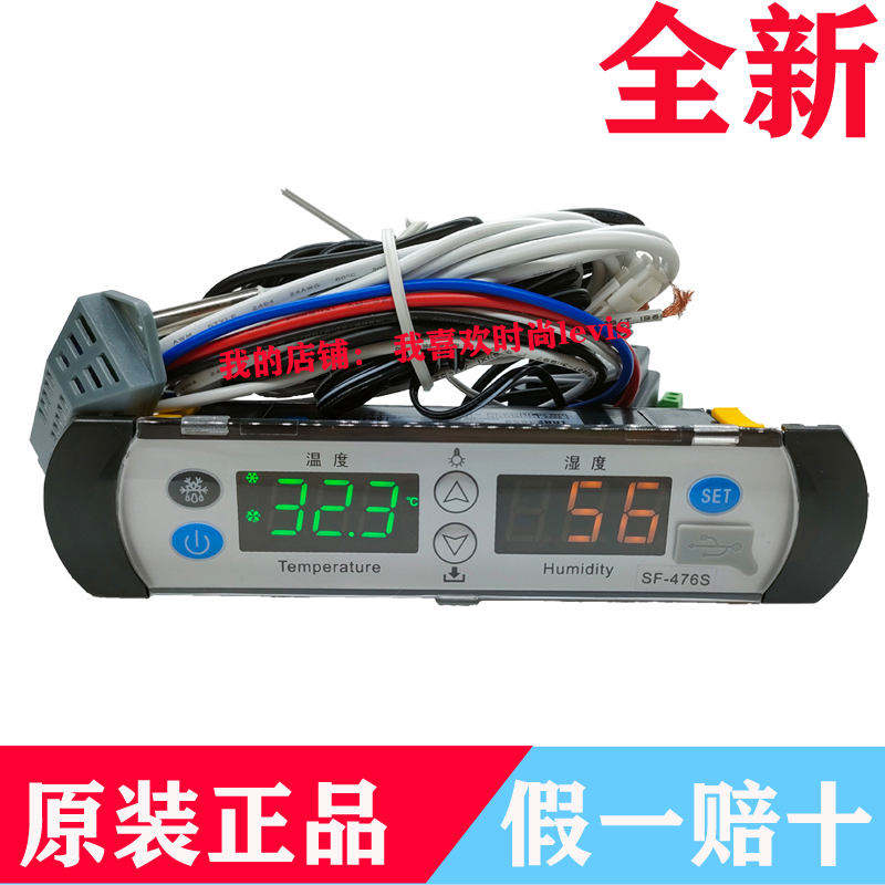 尚方SF-476S医用冷藏柜药品阴凉柜智能数显温度控制器电子温控仪
