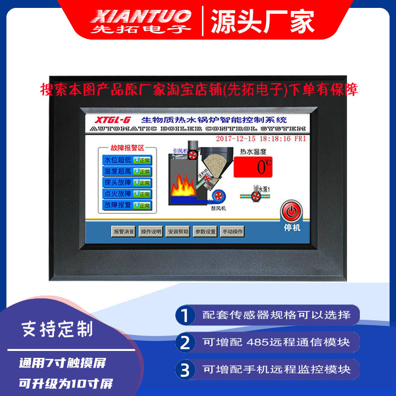 生物质颗粒热水锅炉控制器触摸屏 自动远程电子温控器智能补水泵
