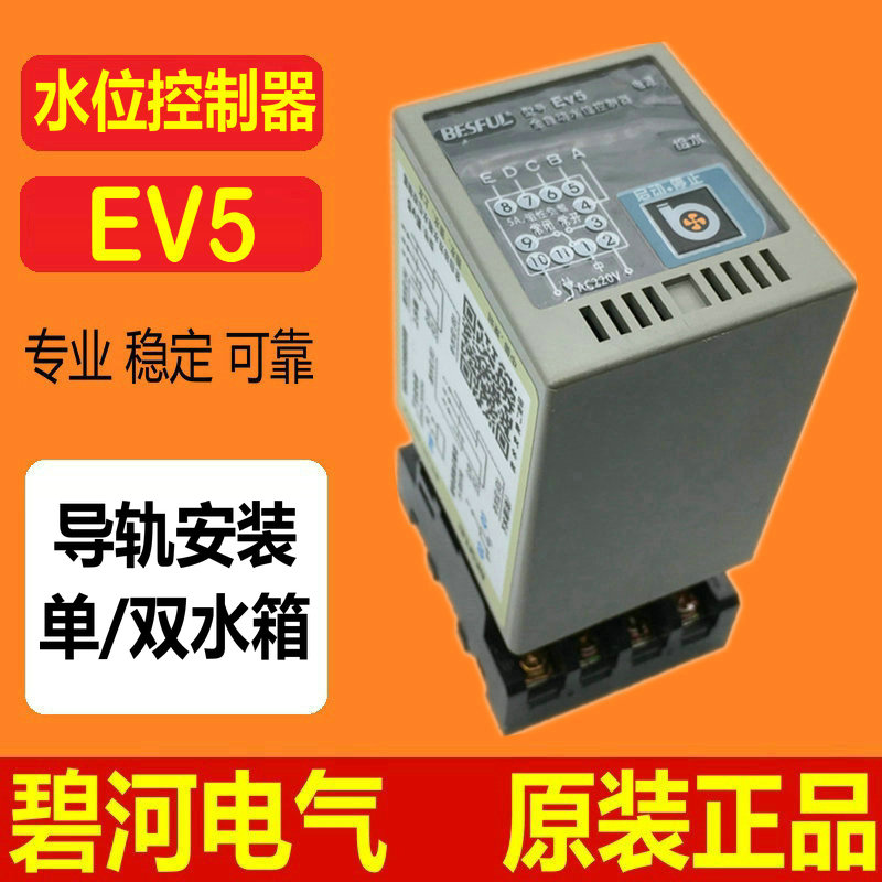 EV5碧河太阳能单双水箱电子智能自动液位水位上水补水控制器开关