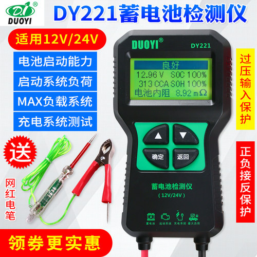 多一汽车蓄电池检测仪瓶