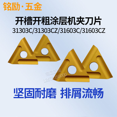 数控三角涂层CN25/31303C/31303CZ/31603C/31603CZ机夹刀片