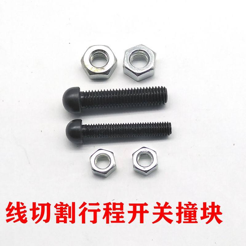 线切割配件行程开关撞块