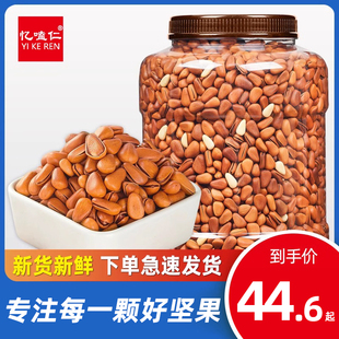 年货东北开口松子新货大颗粒干果红松籽仁坚果非特级特大零食