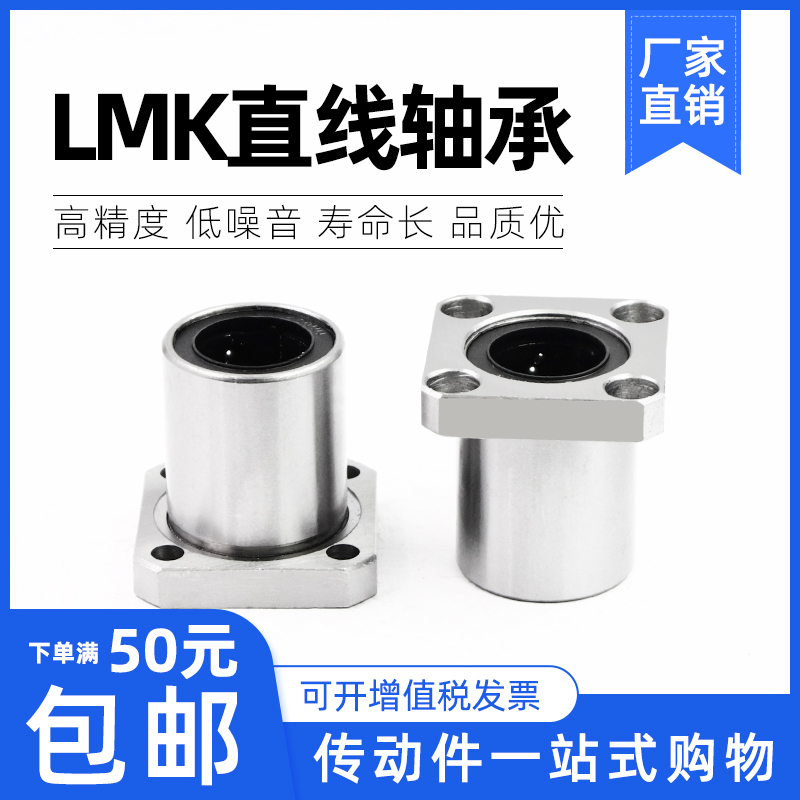 方法兰直线轴承 LMK6/8/10/12/13/16/20/25/30/35/40/50/60/UU