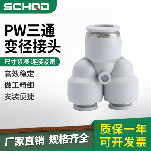 白色气动气管快速接头Y型三通变径PW8-6/10-8/12-8/6-4软管快接
