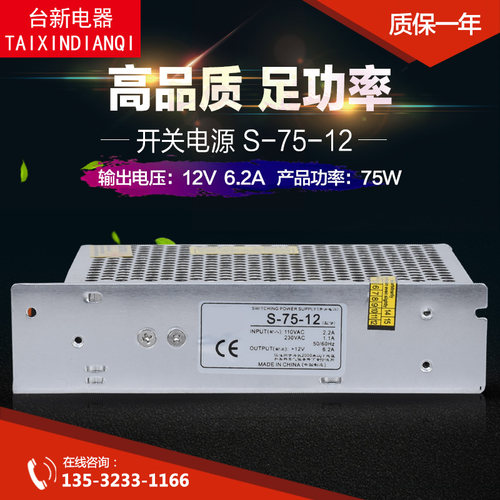 铭伟电源S-75-12开关电源75W 6.2A 12V电源开关 电源变压器