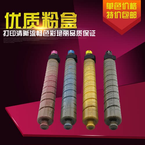 适用理光彩色复印机粉盒