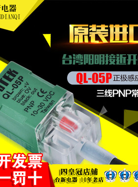 全新正品FOTEK台湾阳明 QL-05P PNP正极接近开关感应开关 距离5MM