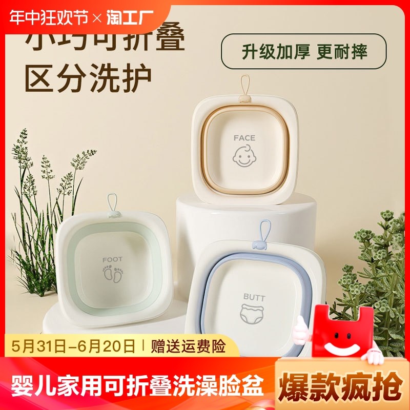 新生婴儿家用折叠脸盆洗澡小脸盆宝宝洗屁屁儿童专用洗漱用品洗脚