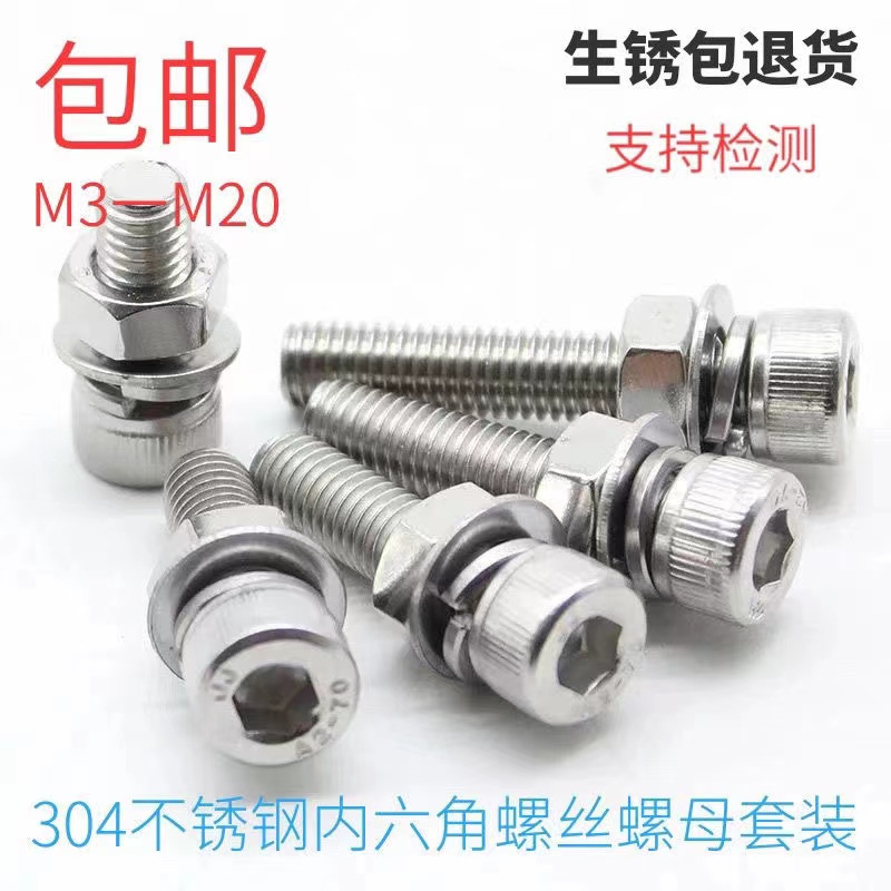 不锈钢内六角螺丝母垫片